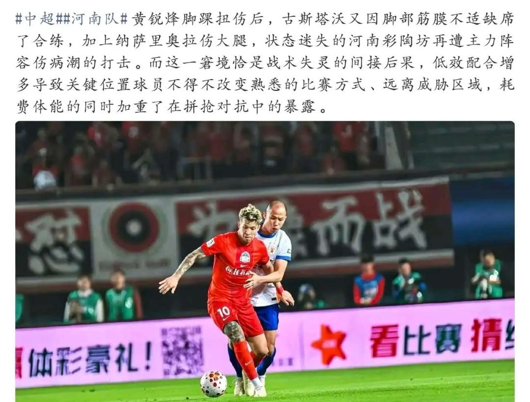 雪上加霜。博主：河南队三大主力伤缺。拉莫斯巧妇难为无米之炊，客战大连困难了！
