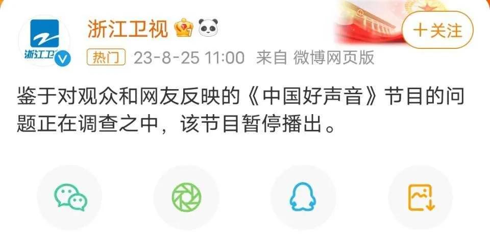 虽晚但到！终于，好声音不敢再发声了。今天，浙江卫视发布公告称，《中国好声音》节目