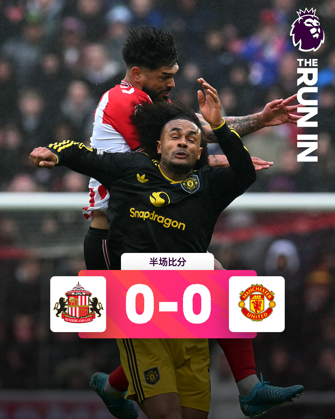 半场比分 | 桑德兰 0-0 曼联英超联赛桑德兰vs曼联看英超上咪咕马上见分晓