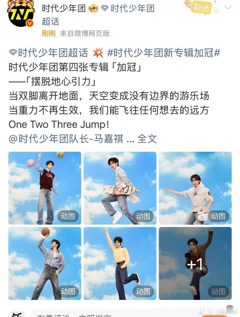 时代少年团当双脚离开地面时代少年团加冠动图时代少年团加冠动图，当双脚离开地面，