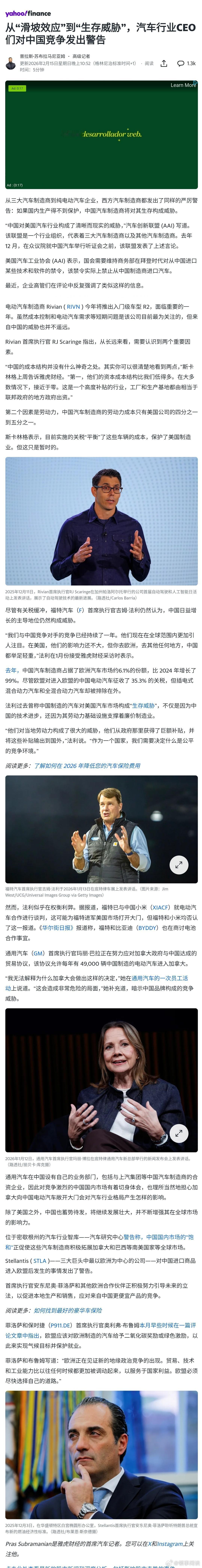 【从“滑坡效应”到“生存威胁”，汽车行业CEO们对中国竞争发出警告】曾几何时……