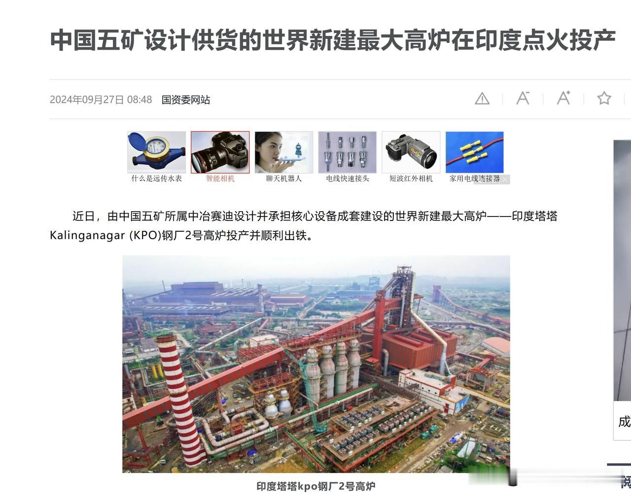近期看到一则令人震惊的新闻消息，中国在印度的产业发展方面似乎有所助力。这里面涉及