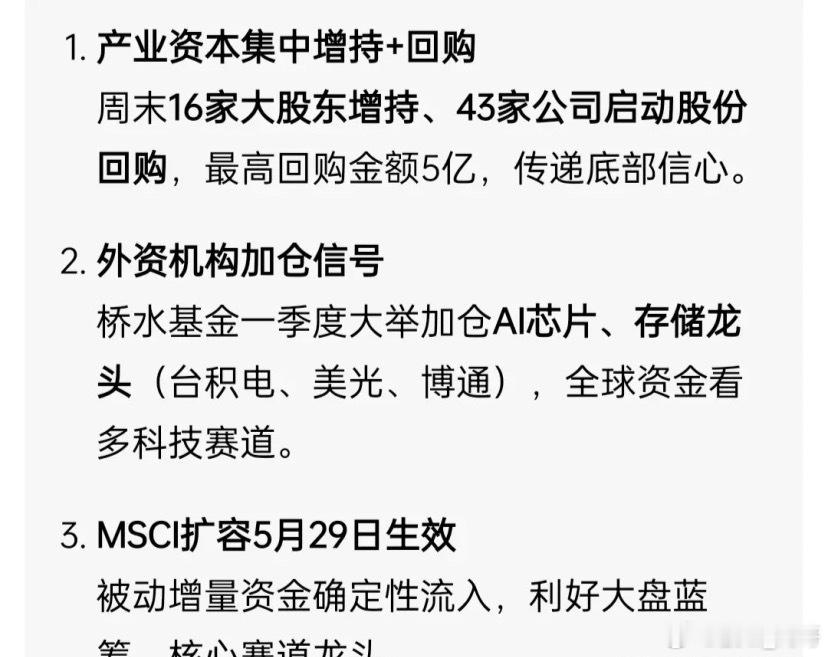 周末别只看到偏利空的消息！其实利好消息可能更劲爆！至少我是不太担心下周会持续再跌
