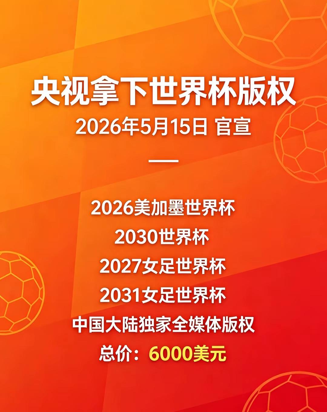 感谢中国网友的鼎力支持，这次批发价就拿到世界杯转播权，再次证明人民的战争是不可战