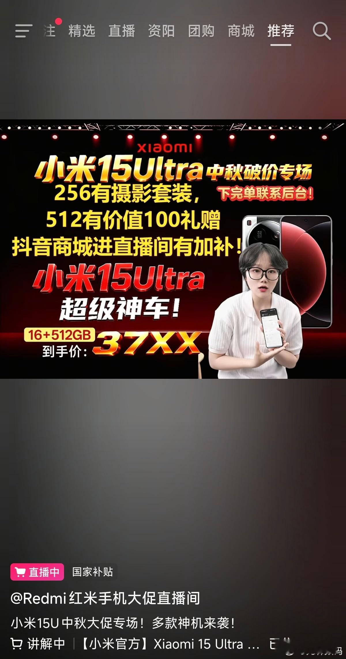不是吧，小米15Ultra还没清完库存吗？看到好几个直Bo间又在推这款手机了，1
