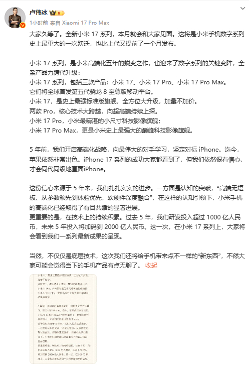 小米17来了没想到小米的年度旗舰跳过了16，命名为小米17包括有小米 17、小米