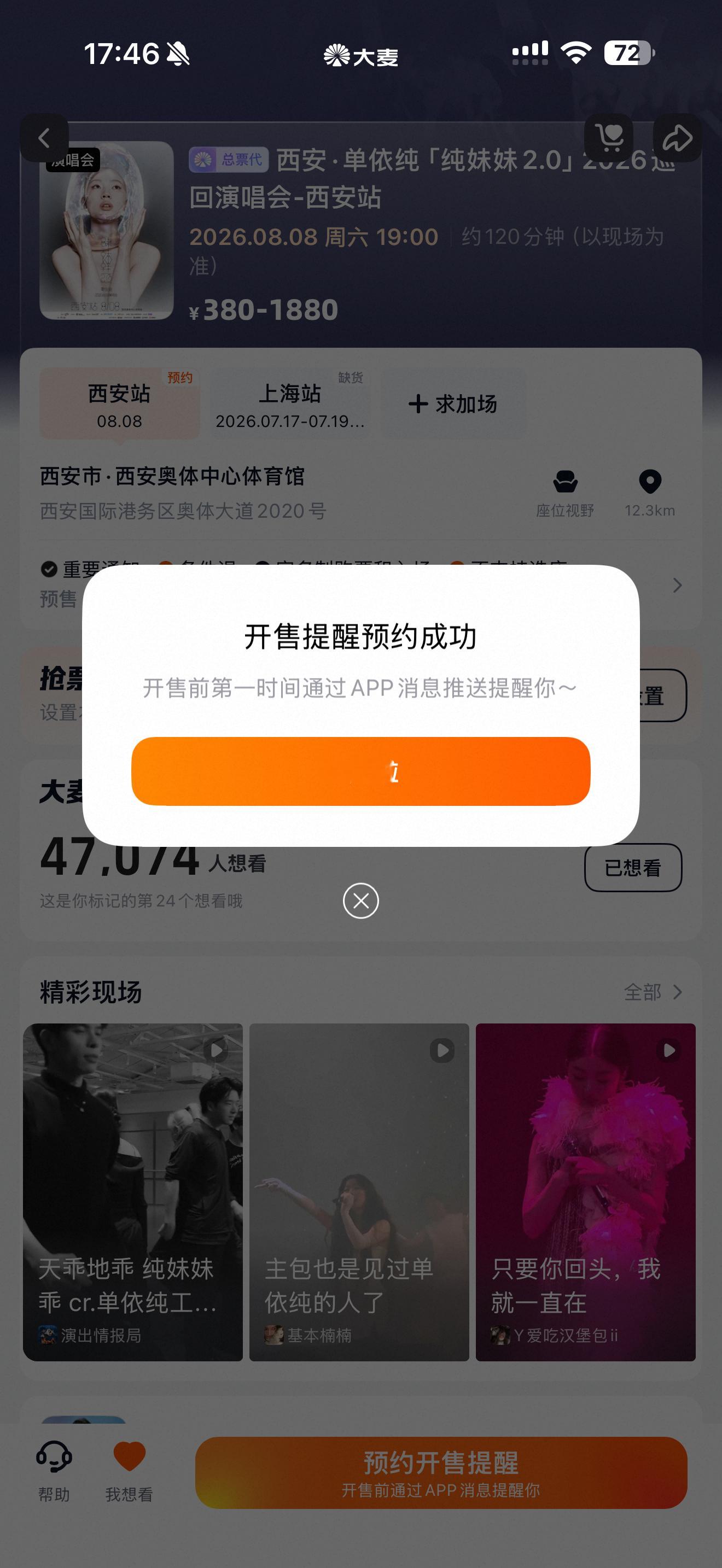娥现在只想知道娥心心念念的西安场为啥只有1场，还预约不了🎫价 
