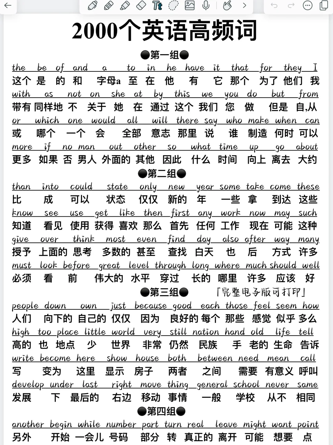 基础差救星！10天刷爆2000词！提分天花板！