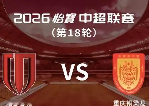 蓉城不是必须战胜重庆铜梁龙的三个理由
一、本场比赛的结果对蓉城积分榜位置影响不大