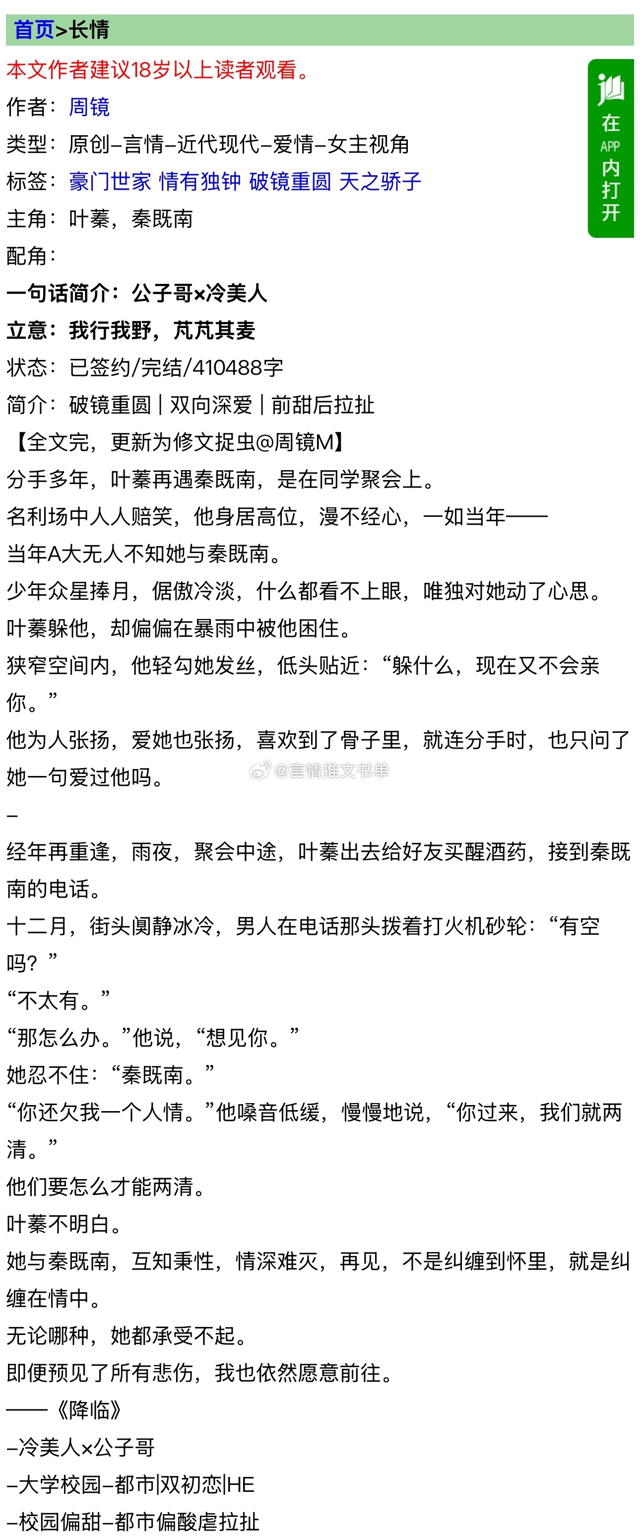 双初恋+破镜重圆《长情》周镜矜贵张扬公子哥×清冷貌美女主大学校园-都市，校园偏甜