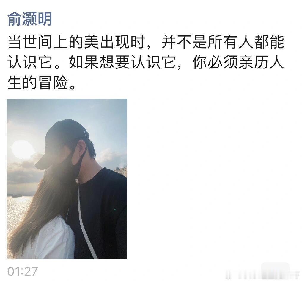#俞灏明疑似官宣恋情##疑似俞灏明官宣恋情# 俞灏明疑似官宣恋情 ​​​