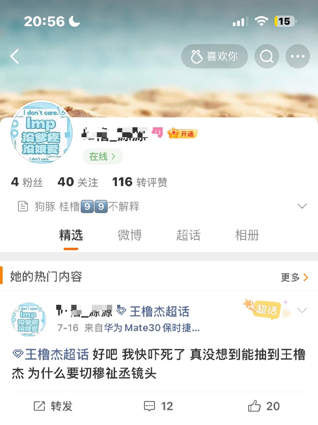 偷吃偷到我头上了？你眼睛瞎啊？看不见明晃晃两个大字“穆夫”吗？