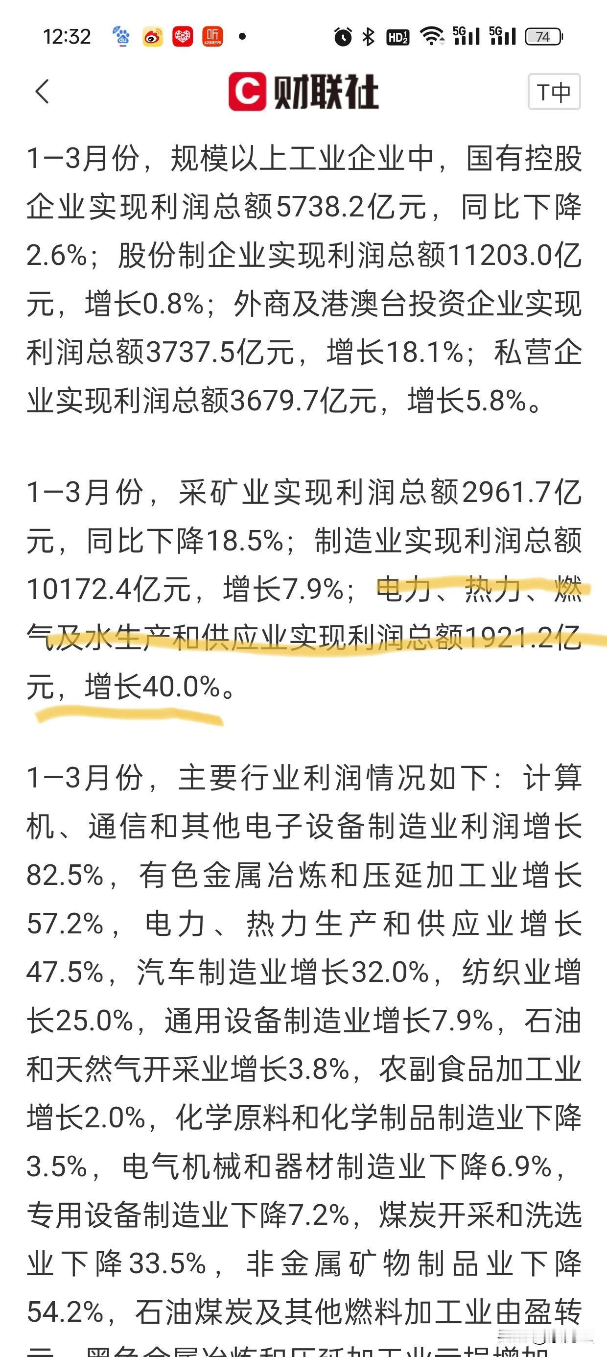 水电煤一季度利润增加40%?
1一3月份，全国规模以上工业企业实现利润总额150