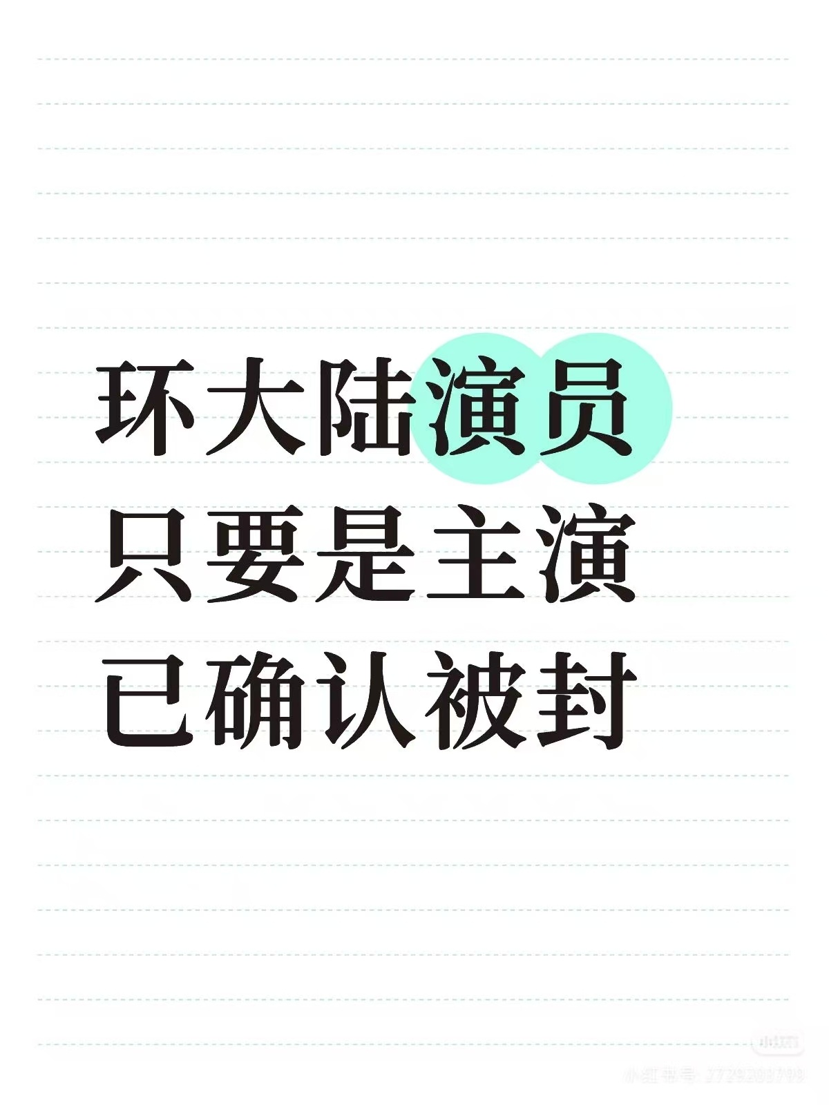 老师我爸妈不是主演 