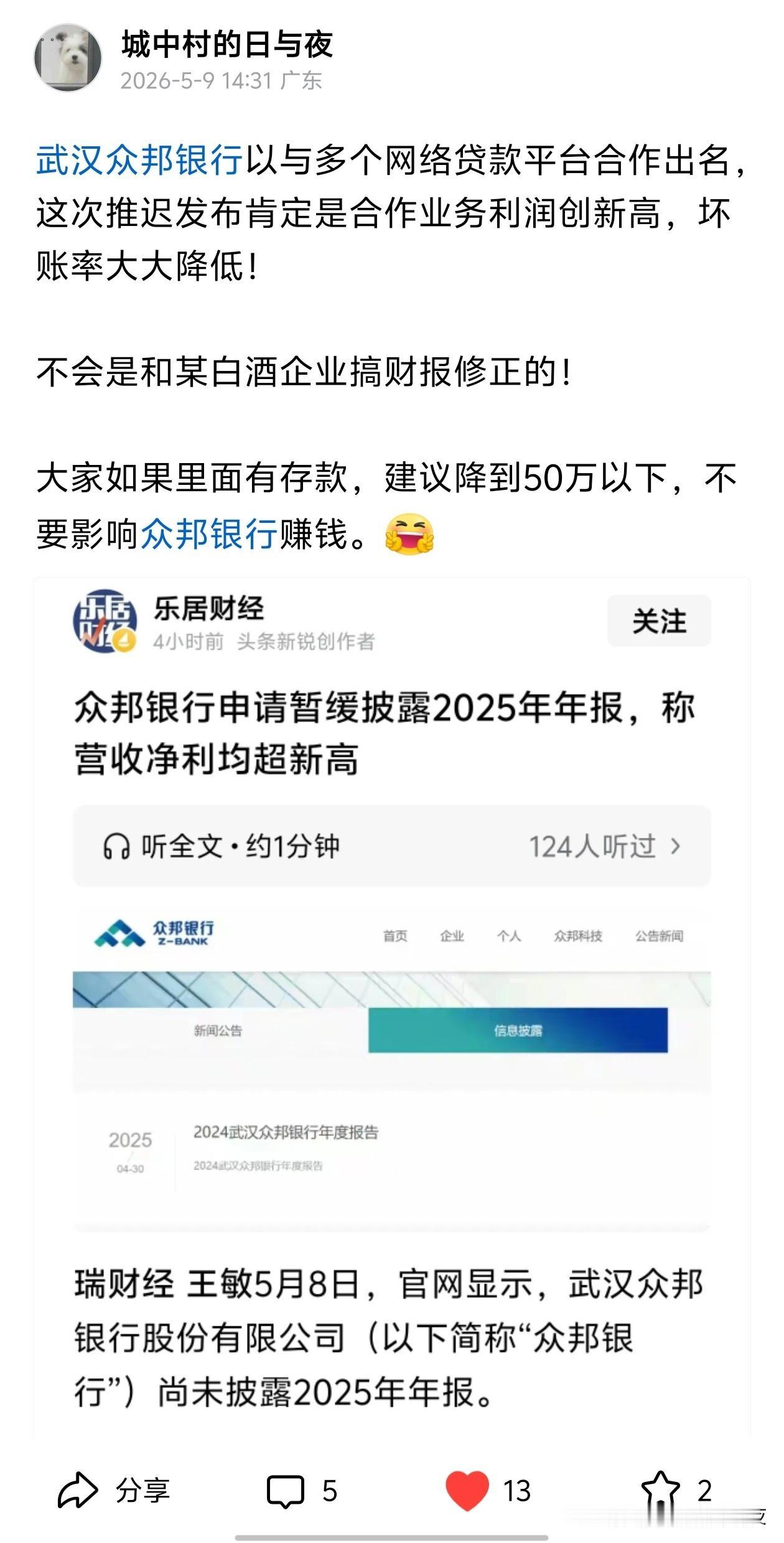 5月9日本人称武汉众邦银行不发布年报可能有风险。

7月3日国家金融监督管理总局