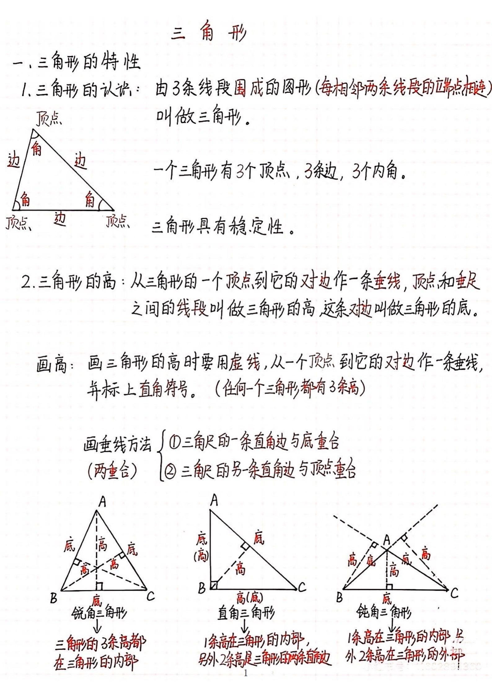 四年级数学｜三角形单元全笔记。四年级的家长注意了！孩子三角形单元总丢分...
