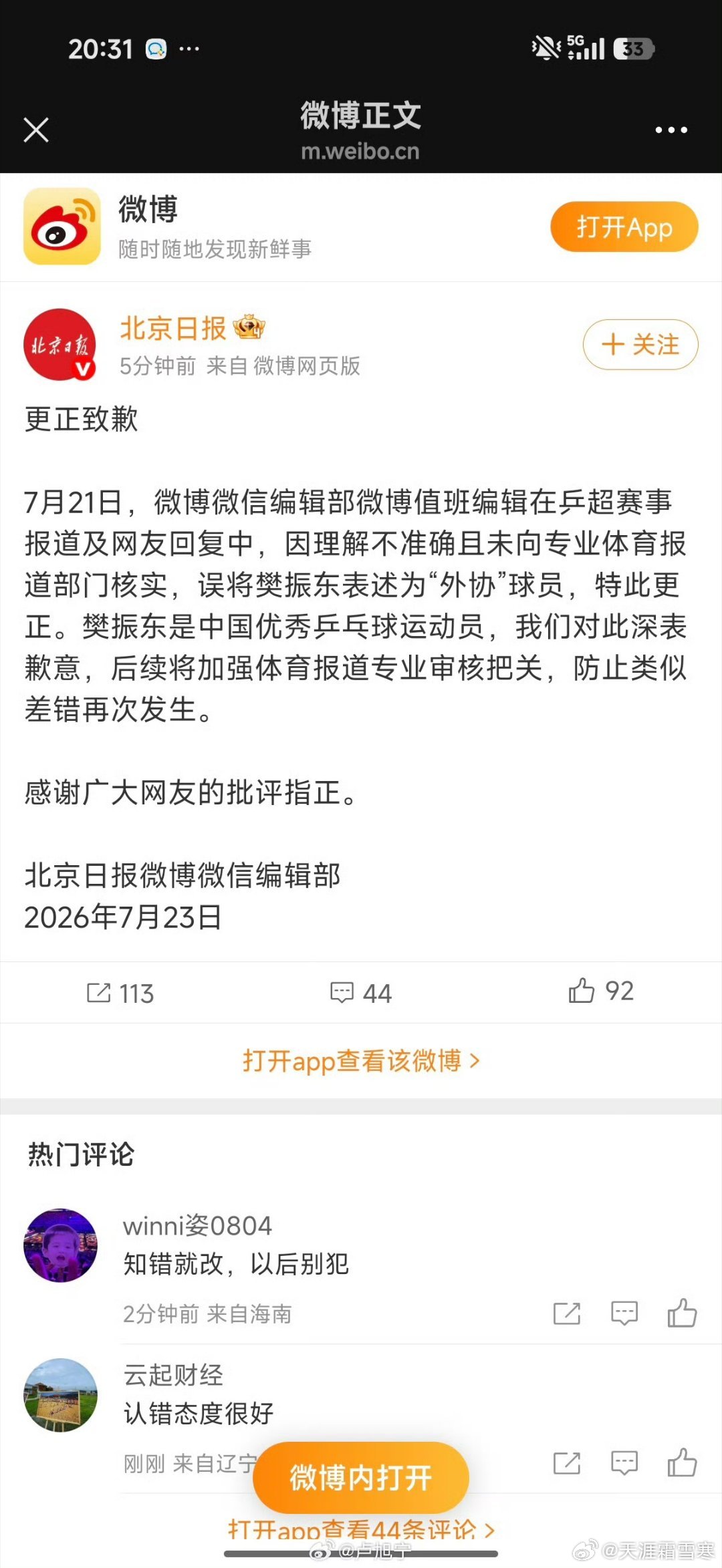 作为体育编辑，需要点常识，在国外俱乐部打球，不等于是外协运动员，这是最起码的常识