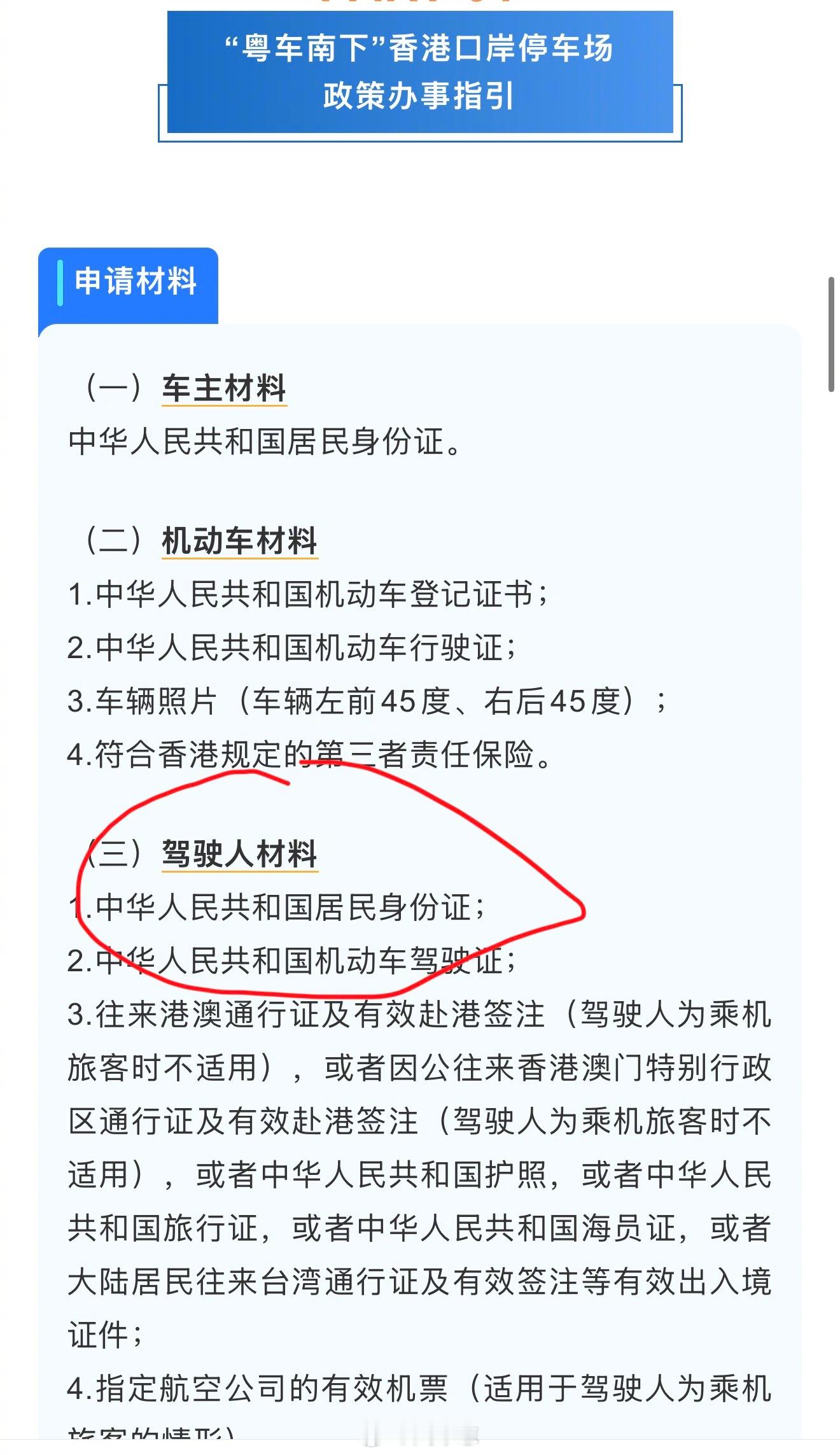 粤车南下香港政策正式公布看到有的网友在讨论，目前只支持内地车主内地车，把部分港澳