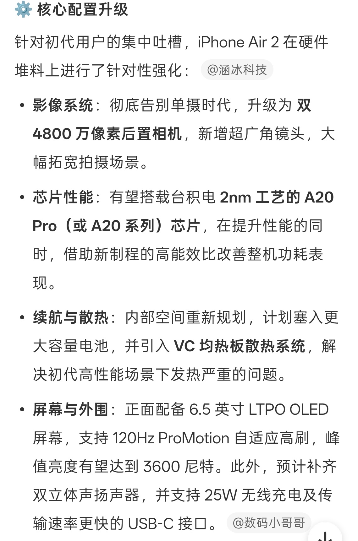 iPhoneAir2爆料汇总啊哈哈不是卖的不好么，竟然还有二代？对于这款手机印象