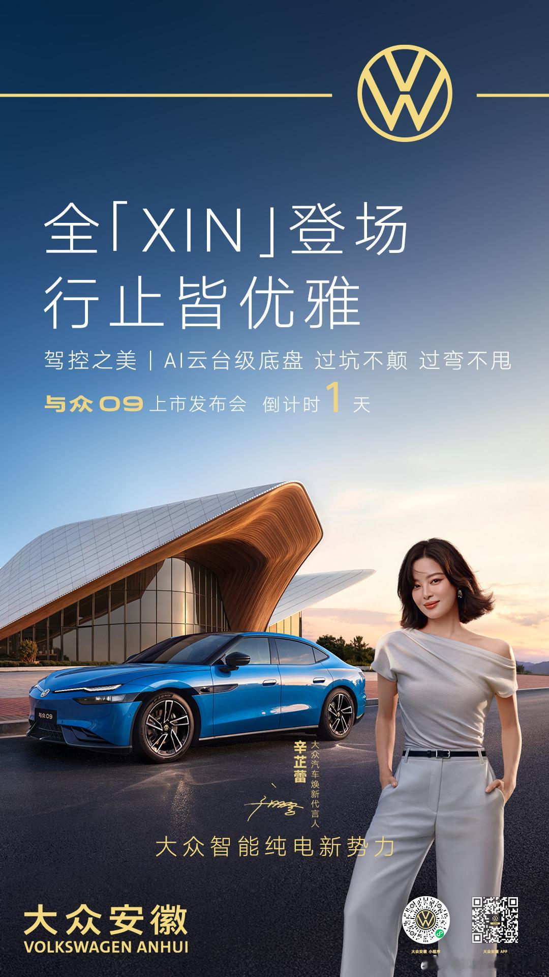 大众最美智能纯电轿跑与众09，终于要公布正式售价了！5081mm车长、3030m
