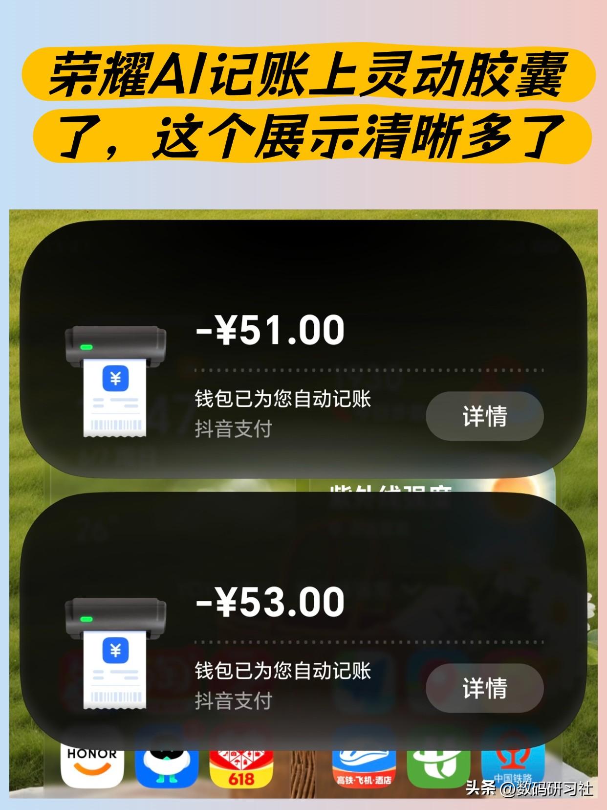 荣耀在系统上面发力明显，流畅性、可观性、功能性都大幅提升。
	
今天付款的时候A