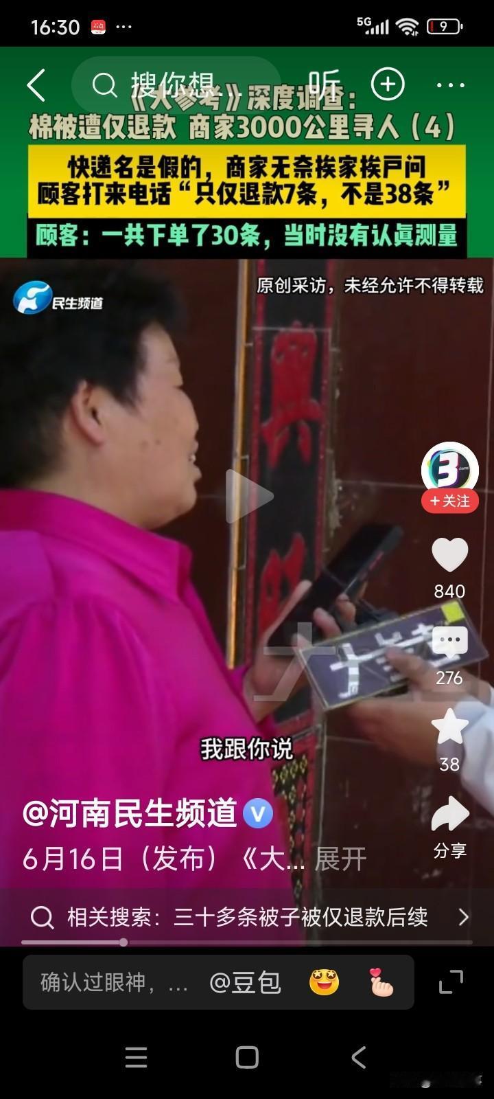 河南开封，一名男子从网上购置了30条棉被。收到棉被后，他以尺寸不合格为由，发起了
