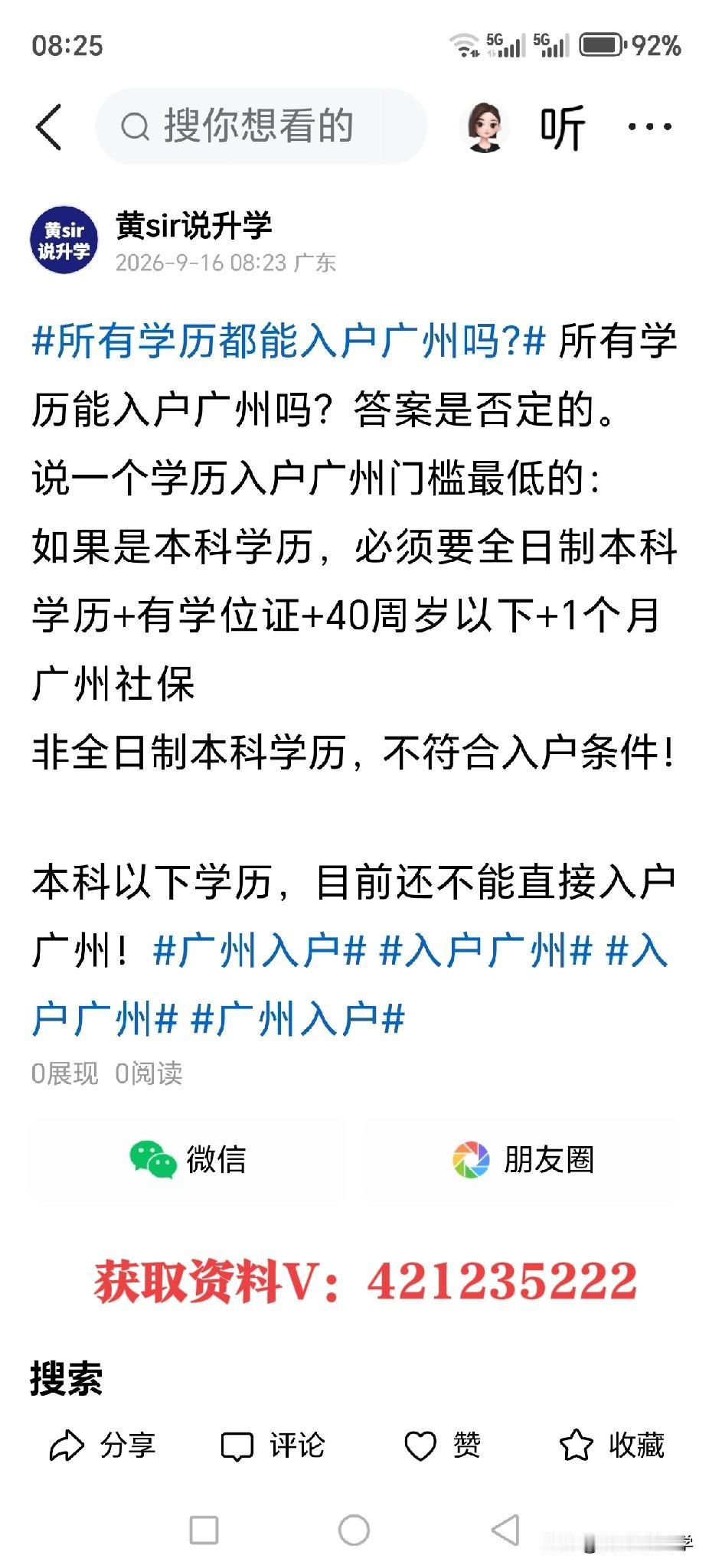 本科学历能入户广州？哪一类本科不能入户广州？看完后秒懂！学历入户广州 广州落户方