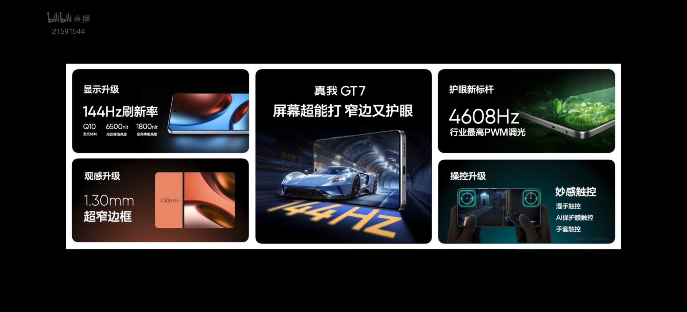 真我realme GT7用了一块高亮高刷护眼直屏，边框也是极窄。主摄用了索尼IM