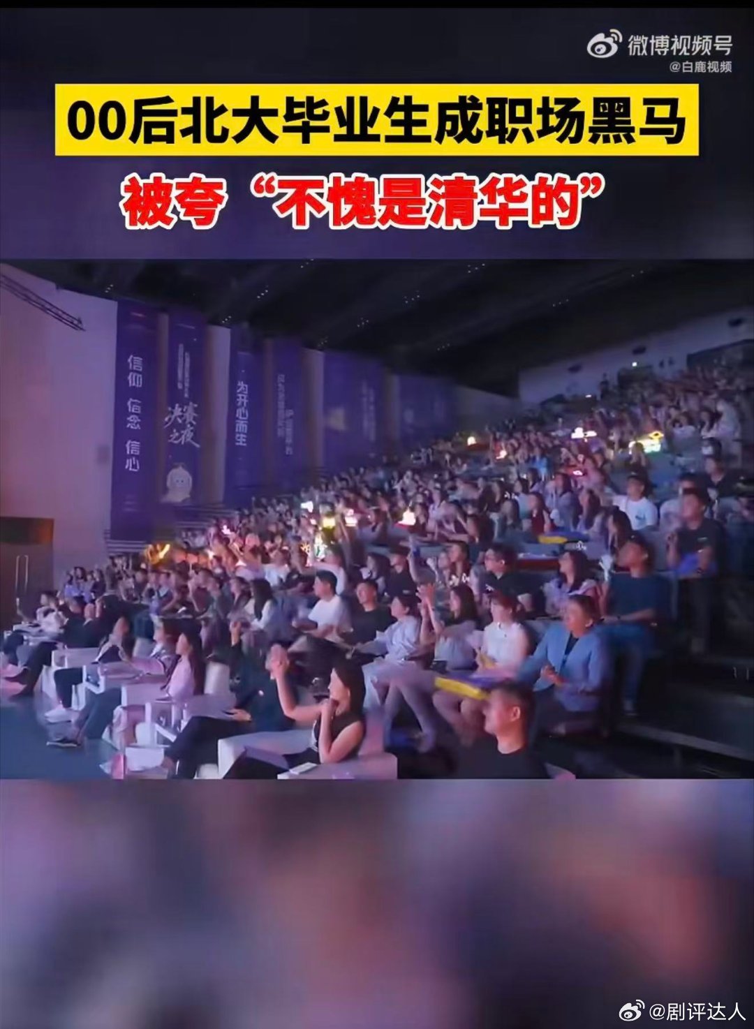 00后北大毕业生被夸不愧是清华的 被认错母校却是因为能力太强，这大概是打工人最想