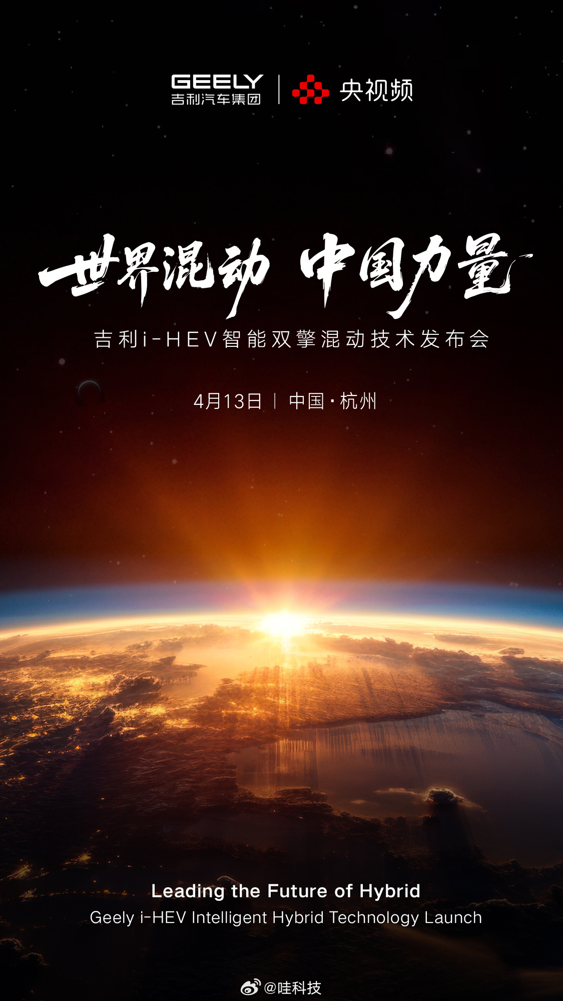 吉利汽车重磅技术来袭，4月13日全球发布i-HEV智能双擎混动。AI电混强势出击