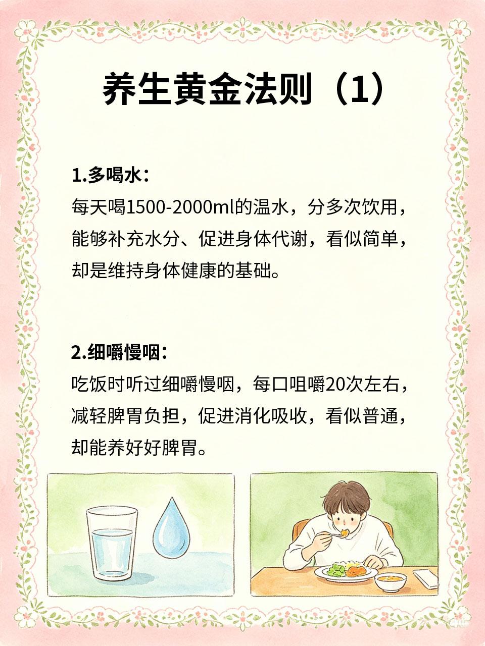 看似普通的日常小事，竟是养生黄金法则
很多人觉得养生要做大事、花大钱，其实不然，