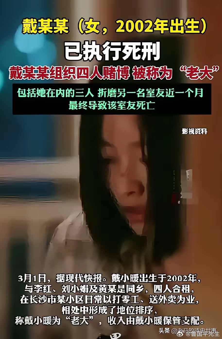 戴小暖为何被执行死刑？！​用开水烫全身，用热油烫手脚，用铁管殴打身体，用电线勒脖