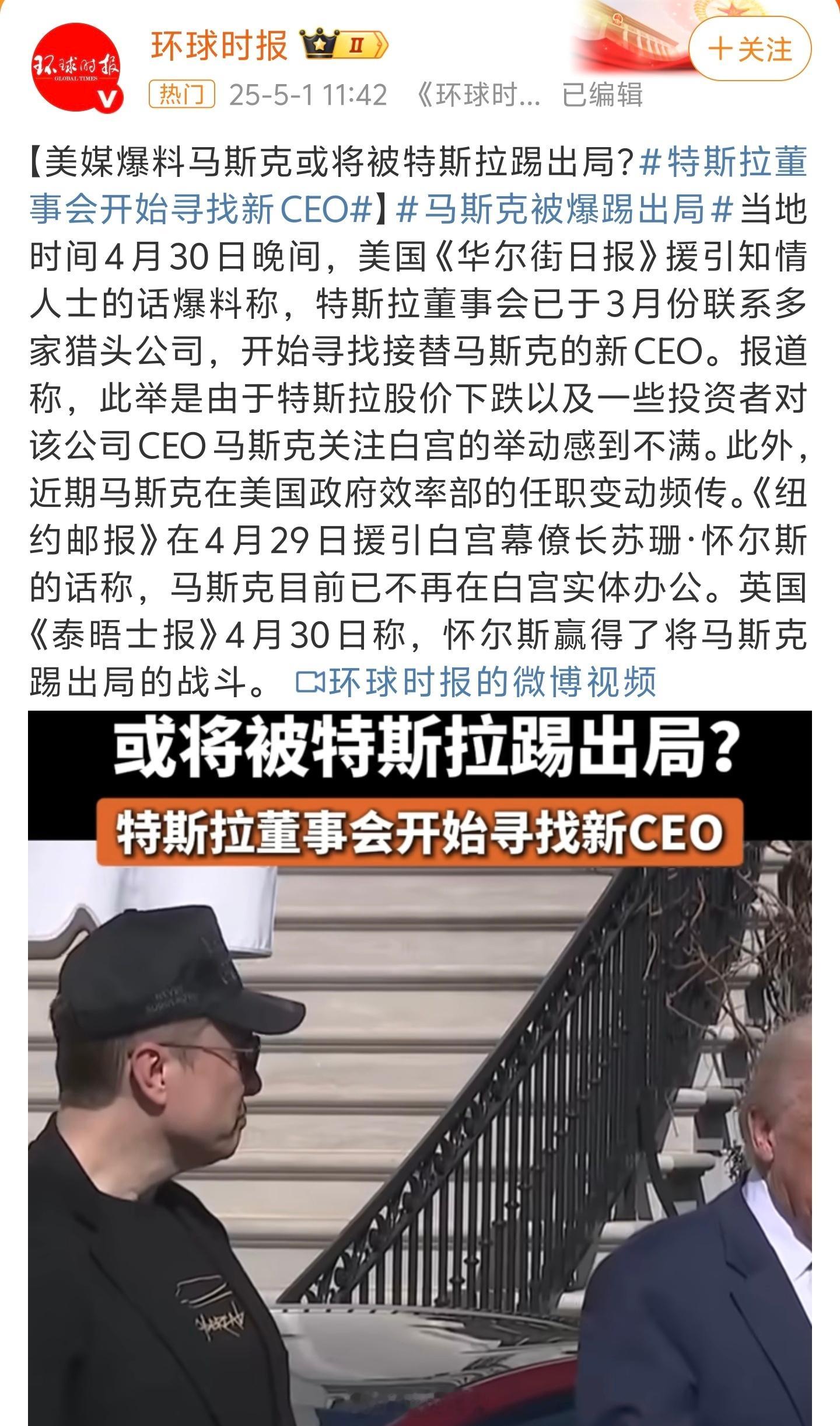 马斯克被爆踢出局真是吃力不讨好，为了站队支持特朗普上任，没想到被抛弃，身价还缩水