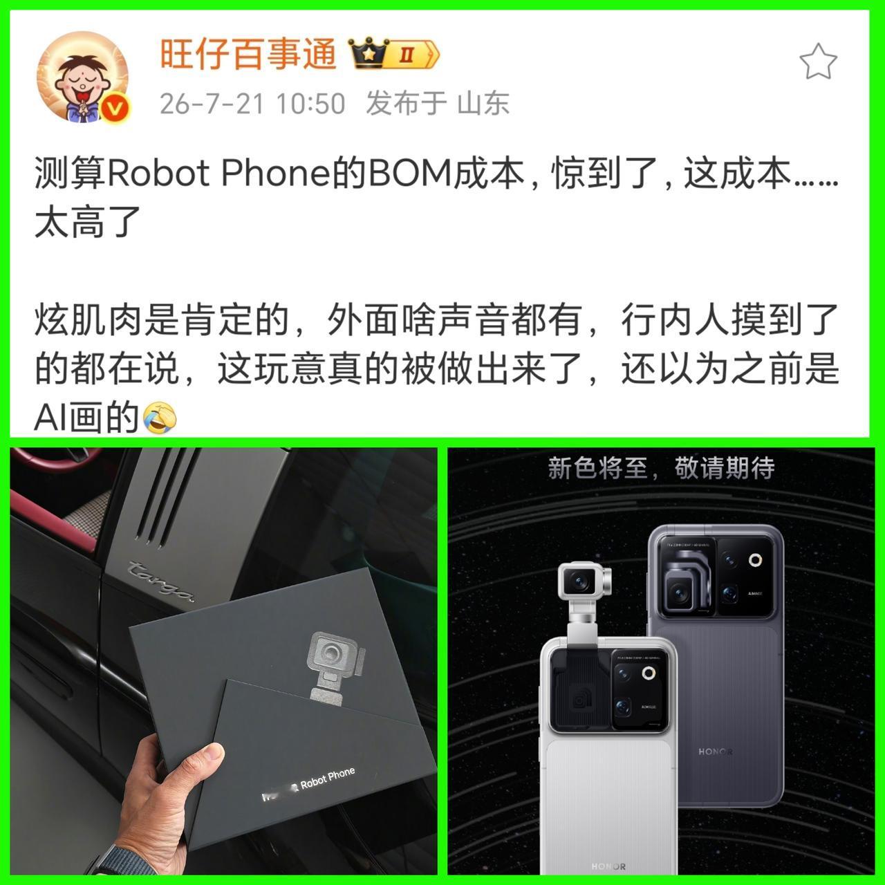 荣耀Robot Phone的关注度很多，但是有几点已经注定，产量肯定不会很高，特