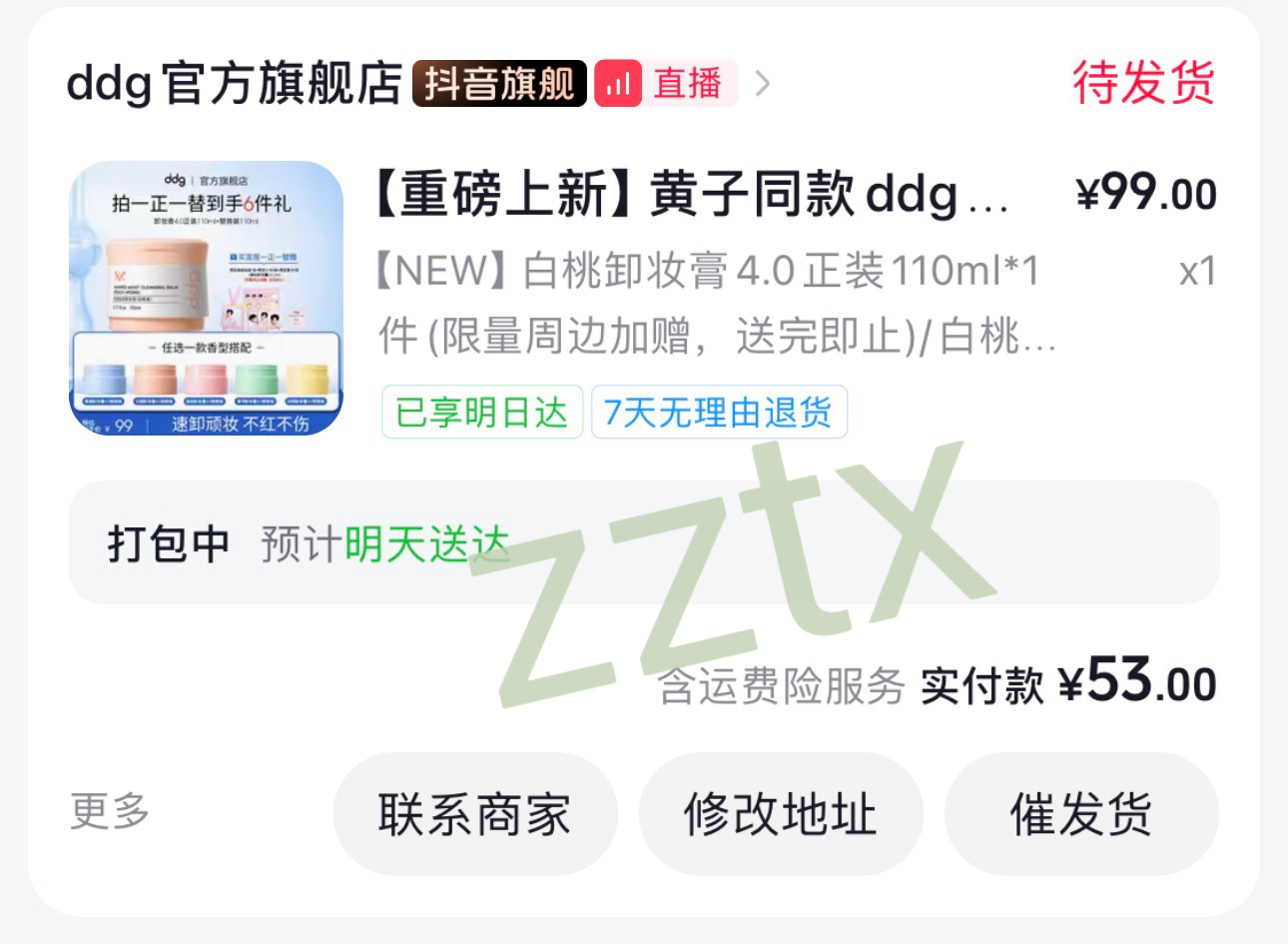 黄子弘凡  和代言人一起用好期待这个新白桃味儿🍑😚黄子弘凡ddg品牌代言人