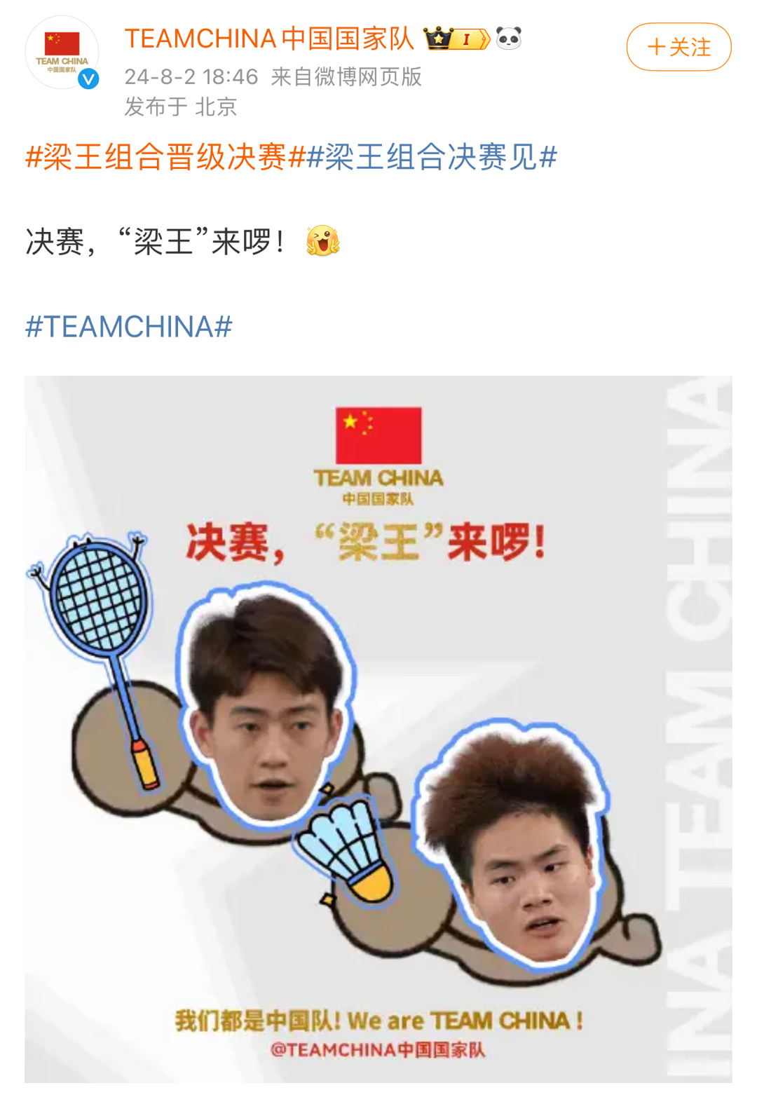 梁王：你就说赢没赢吧[可怜]咱国羽，就这画风，王昶梁伟铿：有头脑和太高兴🙏#梁