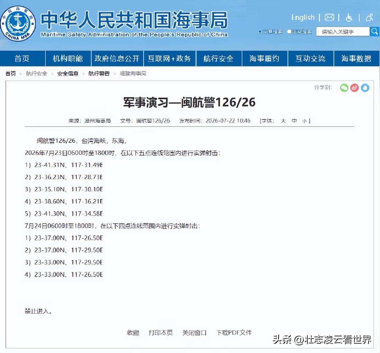 连续两天划定海域实施航行管制，这次海上实弹训练的安排具备清晰的规划性。
 
依据