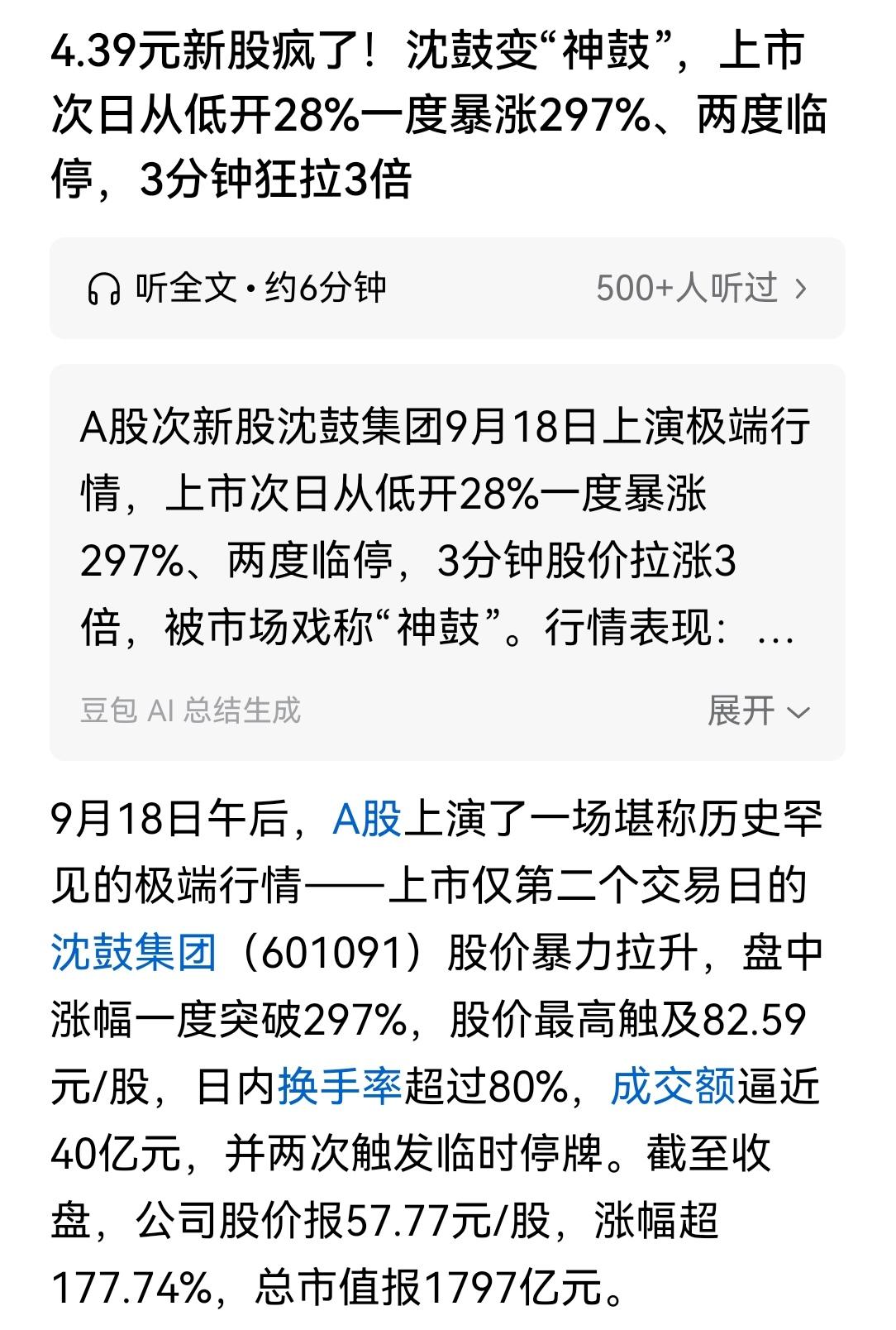 A股果然还是靠玄学
一个昨天才上市的股票
只因为名字沈鼓与“神股”谐音
被暴力拉