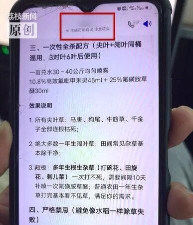 安徽滁州 67 岁农户吴大伯，向AI聊天助手豆包询问芝麻田怎么除草、除虫。豆包很