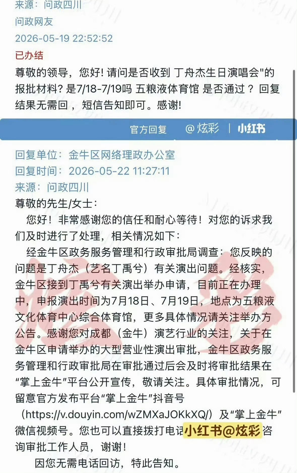 丁禹兮的成都演唱会在报批了 