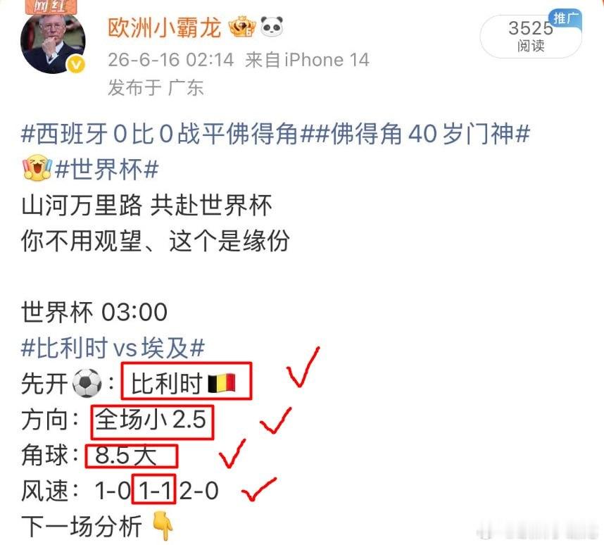 伊朗2比2新西兰山河万里路 共赴世界杯比分⚽️精准🎯实力派 事前飞法国vs塞内