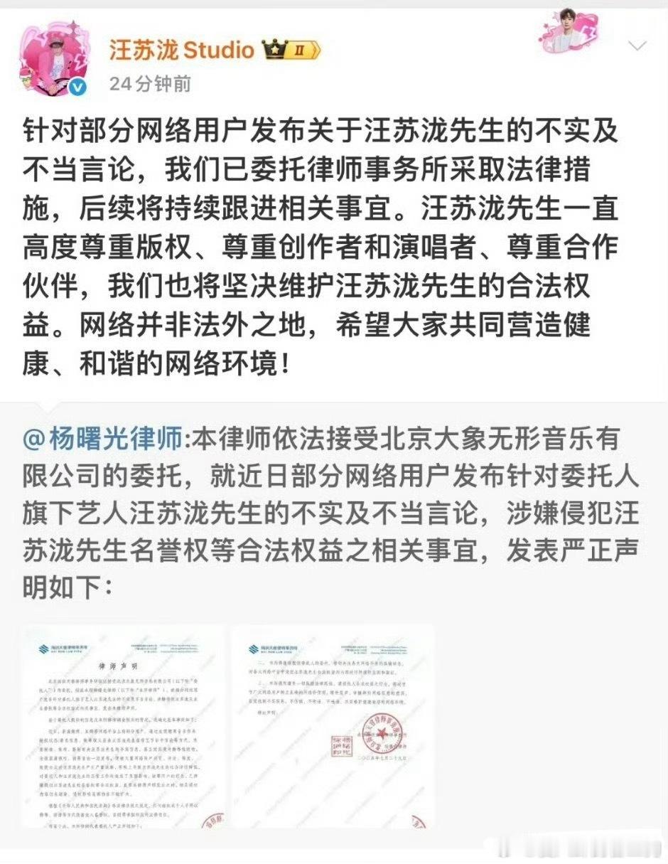 汪苏泷方律师严正声明 我的天，能把汪苏泷逼到发律师声明，对方是真没底线啊！咱泷哥