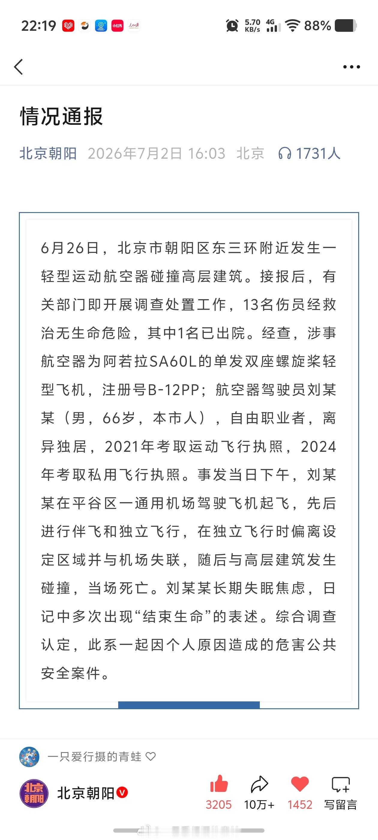 情况通报