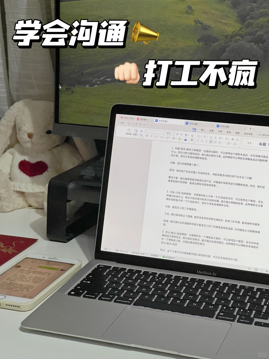 无敌好用‼️领导同事都爱你的万能沟通模型