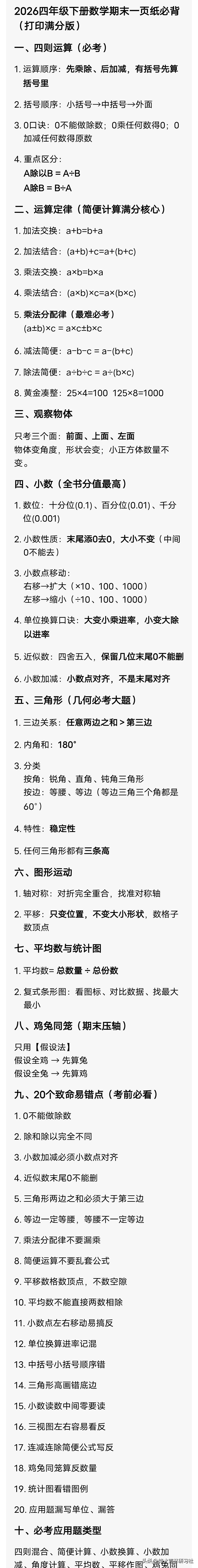2026四年级下册数学期末一页纸必背（打印满分版）
