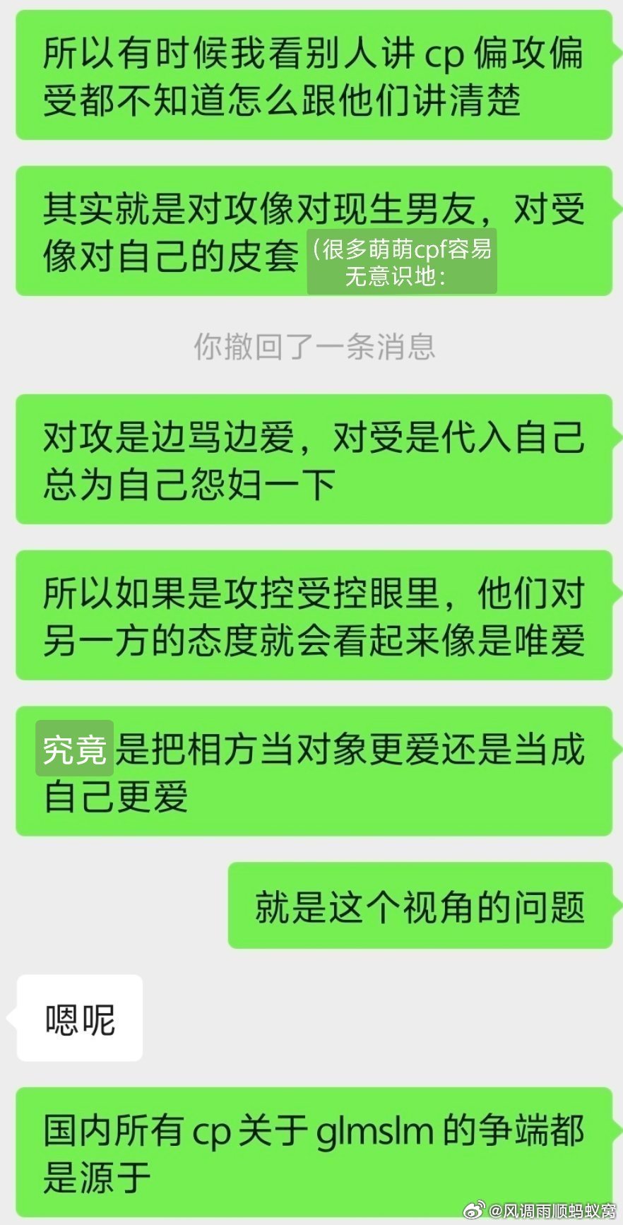 我的雷点之一：看到别人说一对声量大的cp全是slm/glm。（但凡有一点势头小出