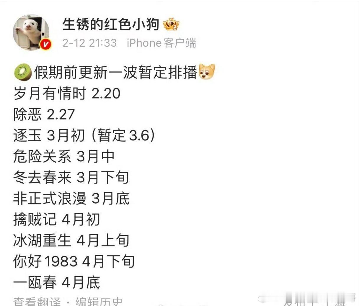 张凌赫 田曦薇（不分先后 ）逐玉 暂定3.6播出 