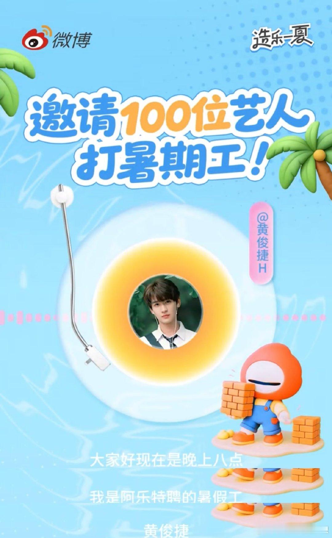 黄俊捷还原你的降临名台词造乐一夏 夏日治愈时刻get！暑期工在线还原《你的降临》