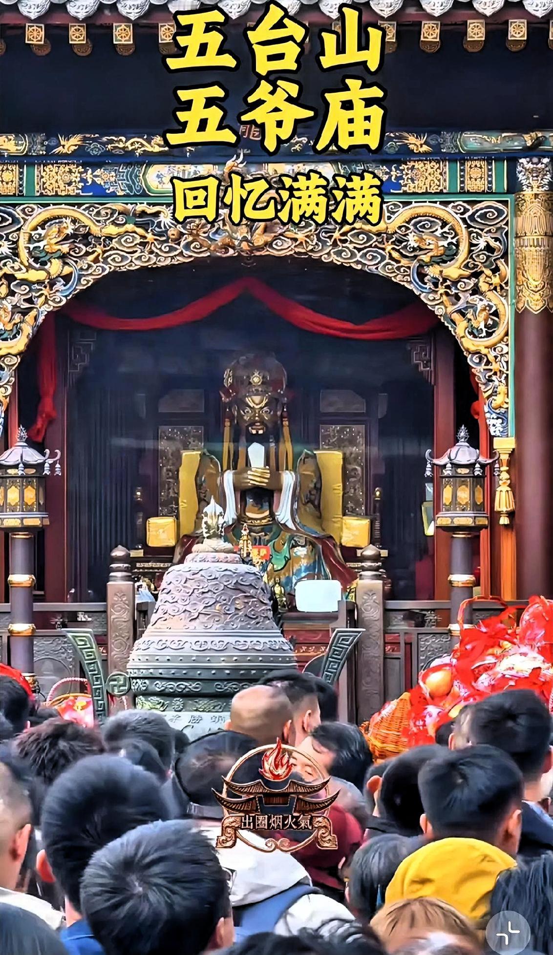 都说五台山封山了，不让进了，我一开始也纳闷。

搞半天，不是不让咱普通人进，是那