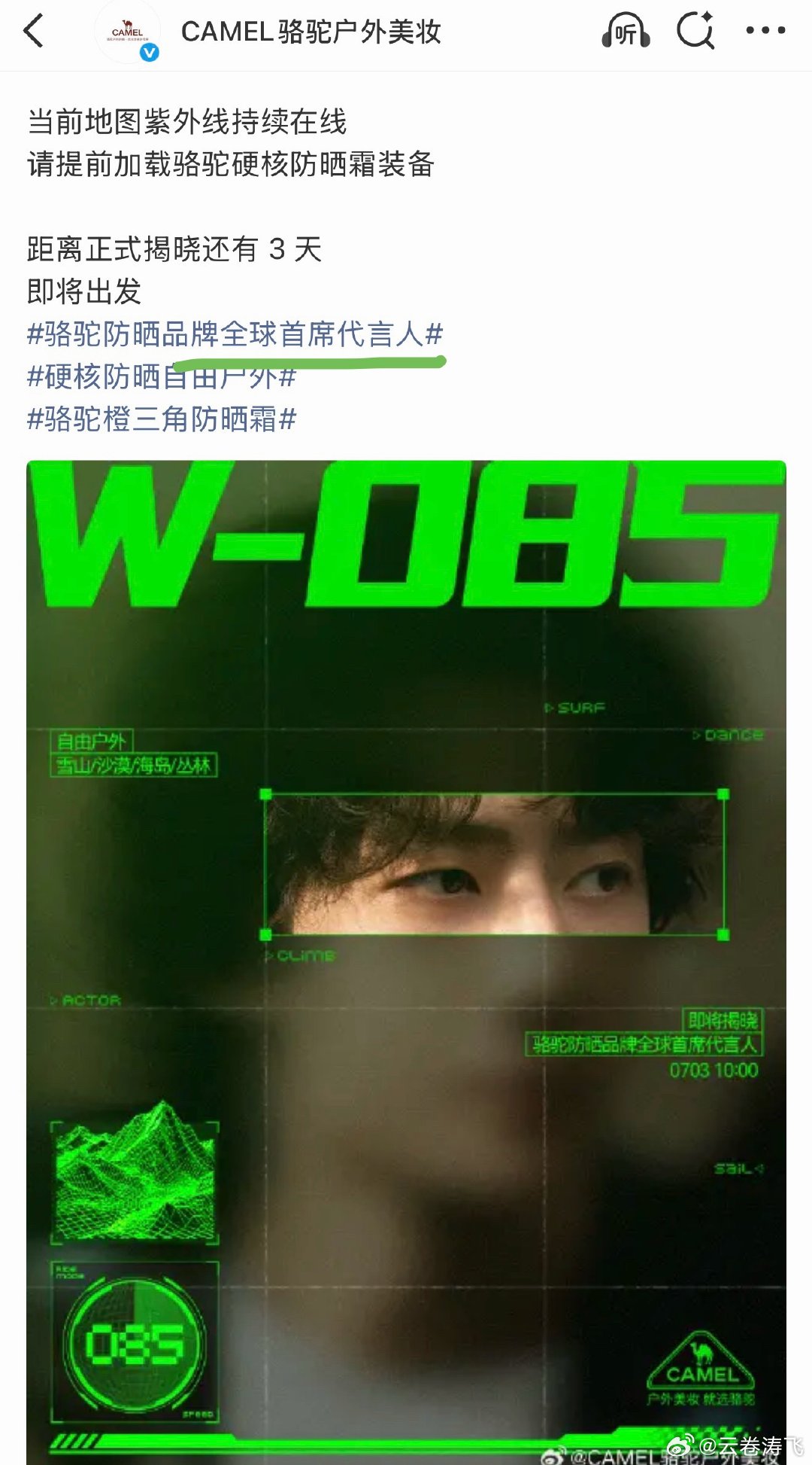 骆驼户外美妆：王一博第四个全球首席代言人！安踏：为王一博首创首席代言人的titl